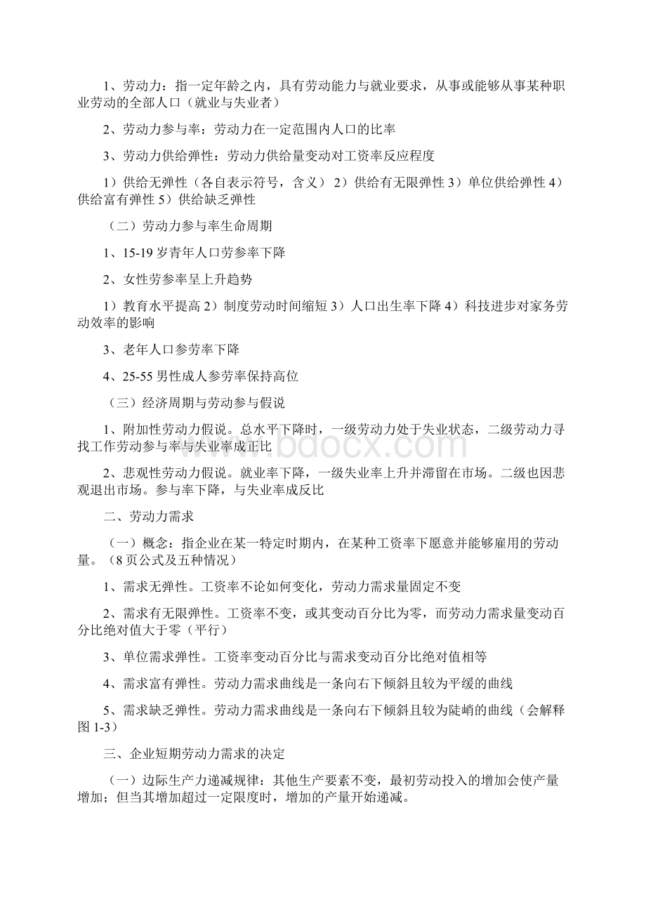 长沙展思教育三级人力资源管理师学习讲义精华版.docx_第3页