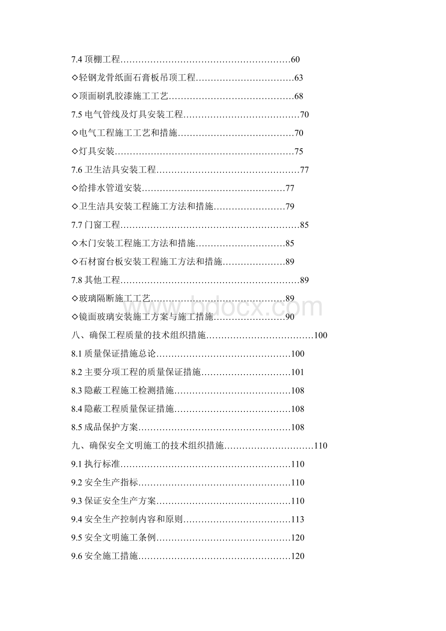 整栋楼精装修施工组织设计分析.docx_第2页