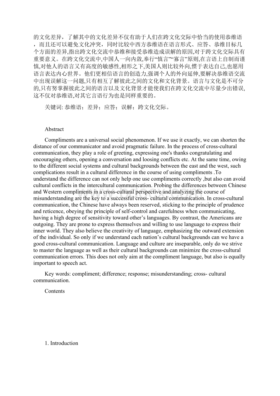 恭维语在中西方文化交际中的差异Word文件下载.docx_第2页