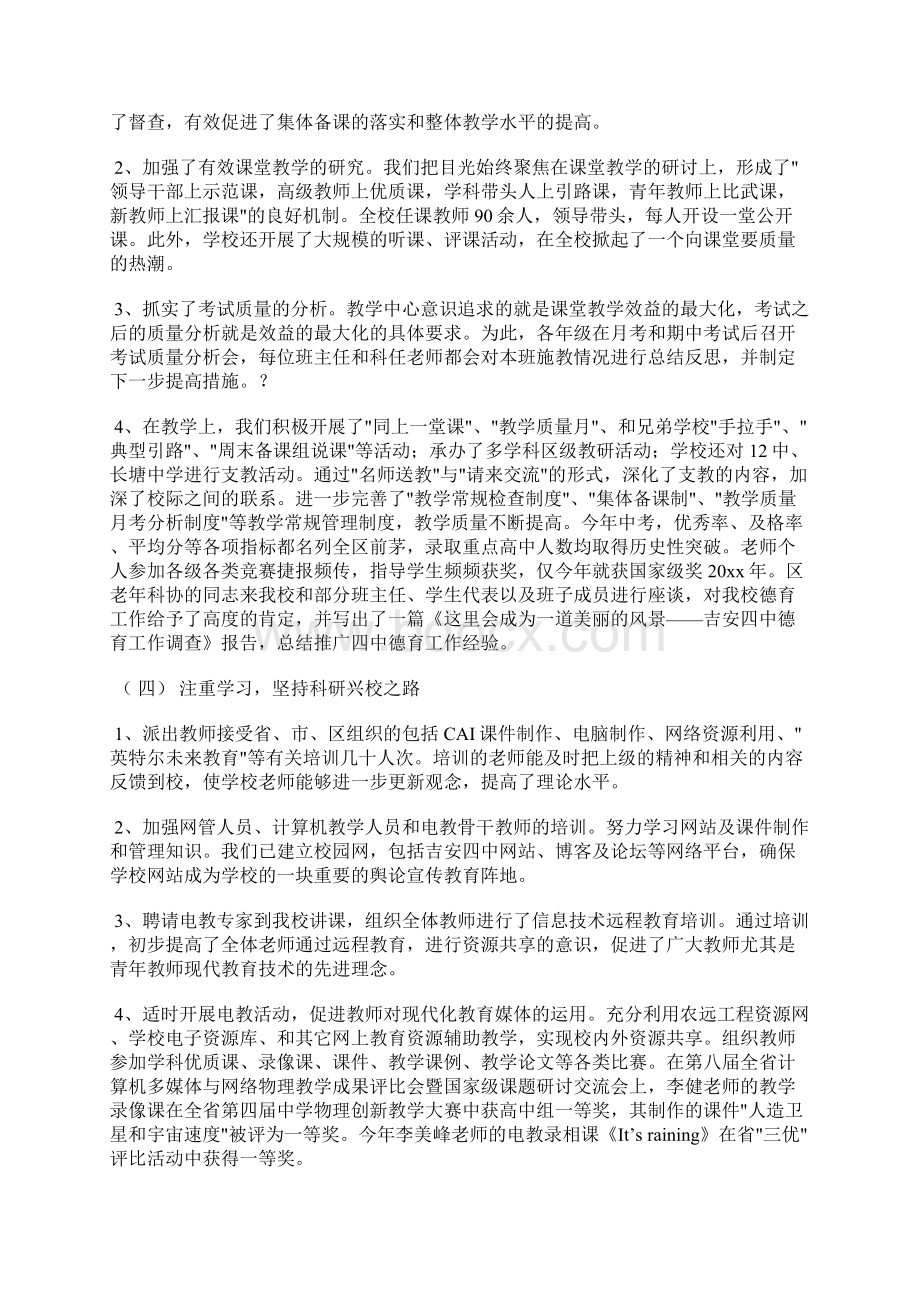 办学主要做法及学校发展思路树立新理念打造新四中.docx_第2页