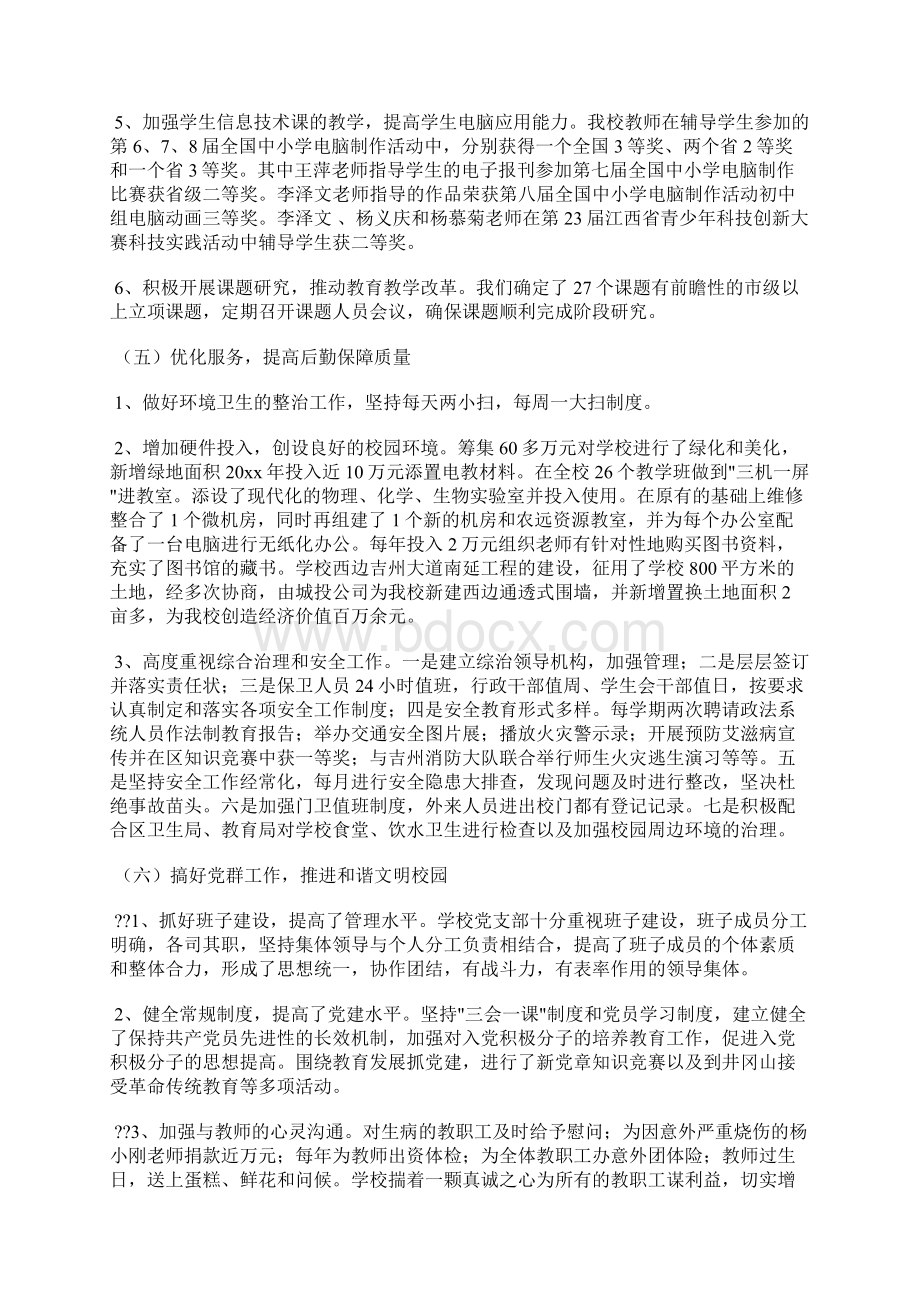 办学主要做法及学校发展思路树立新理念打造新四中.docx_第3页