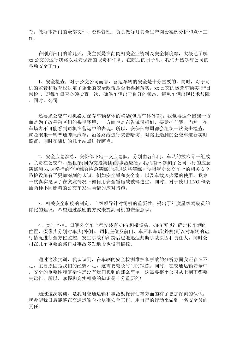 XX大学生公交车维修实习报告Word格式.docx_第2页