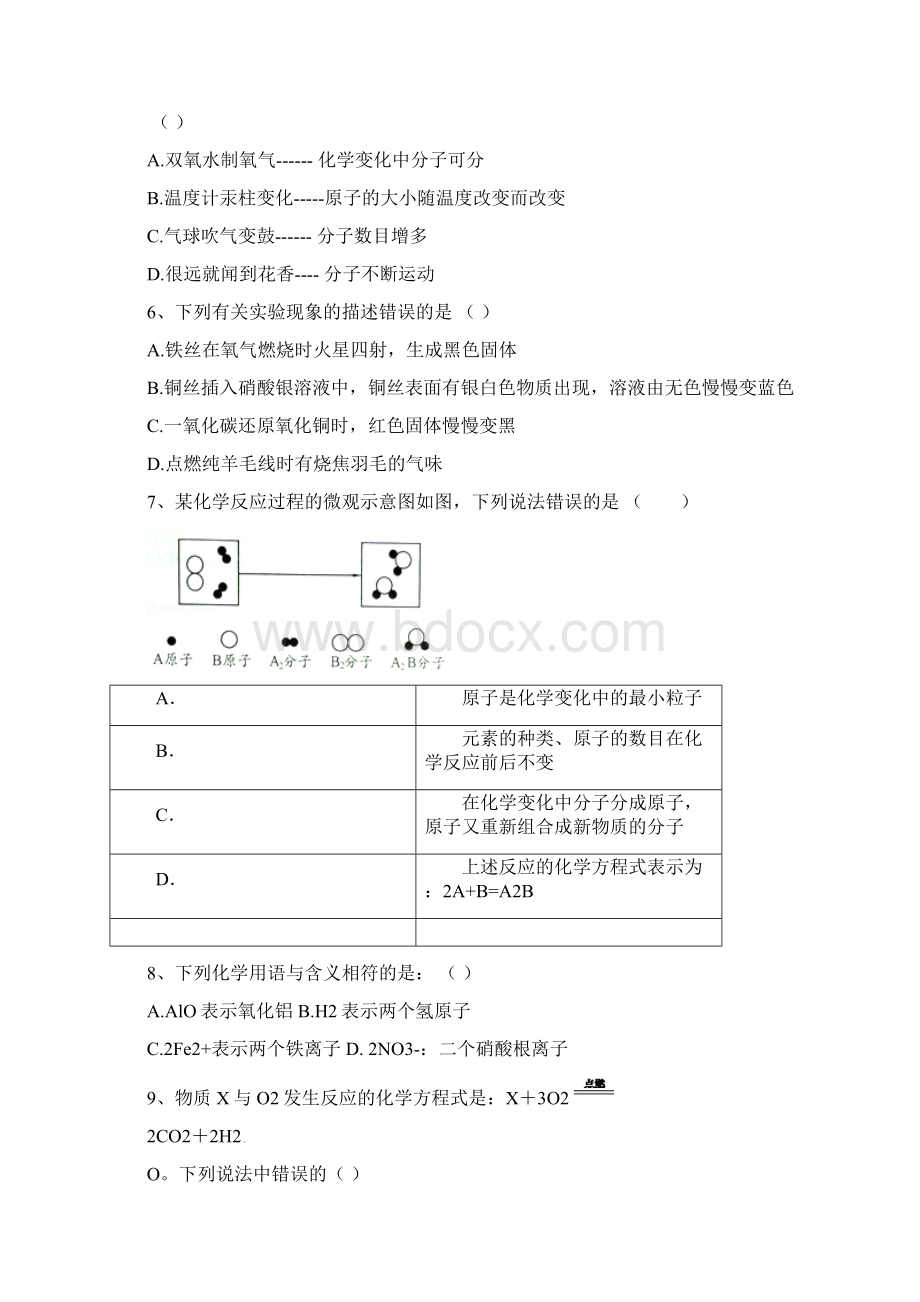 湖南省长沙市届九年级理综第一次模拟试题Word文档格式.docx_第2页