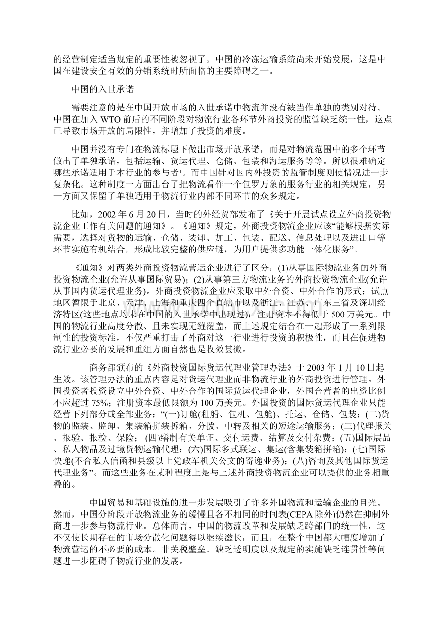 美国商会运输和物流业的发展doc 53页.docx_第2页