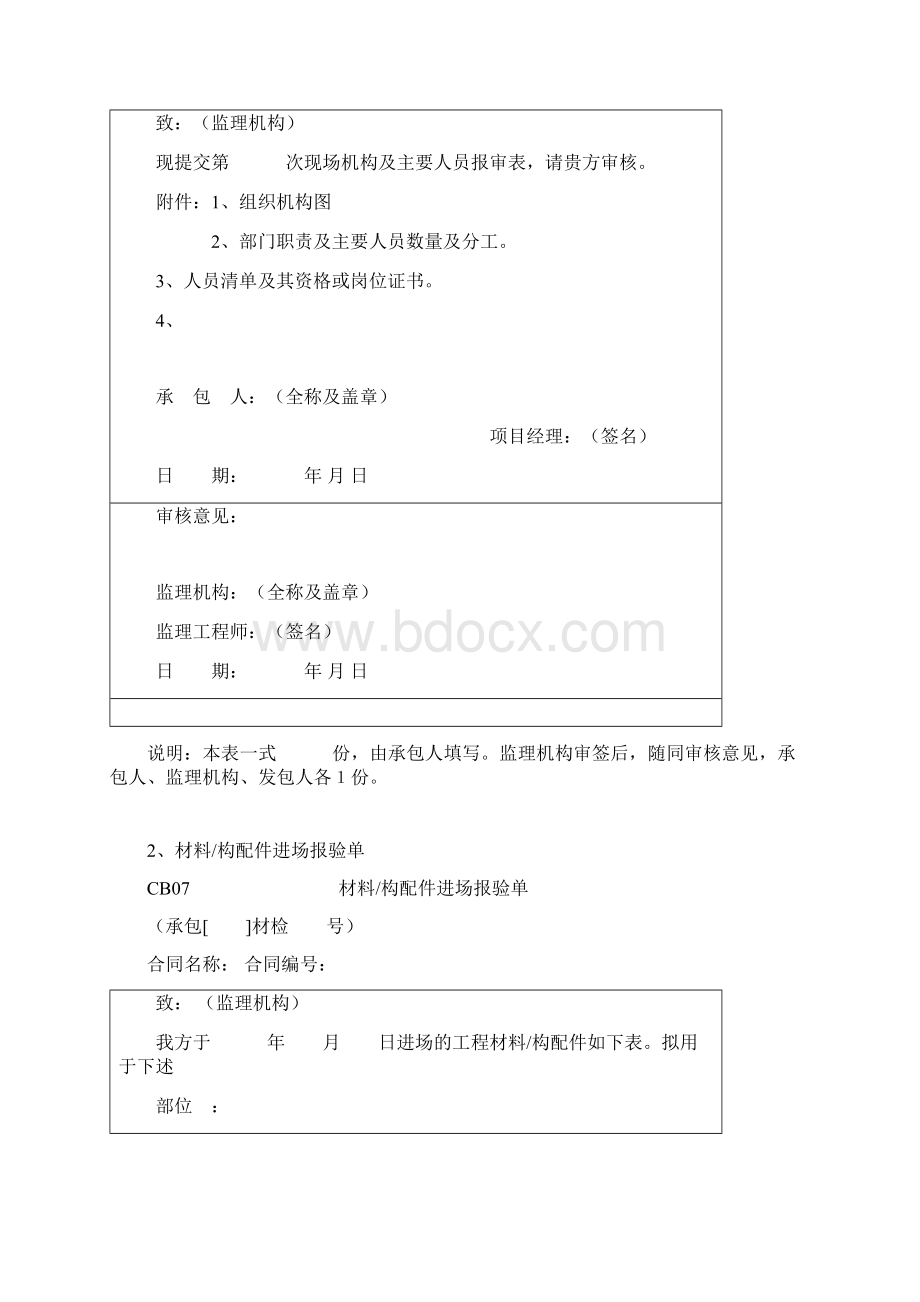 水利工程施工资料表格及文件汇总剖析.docx_第2页