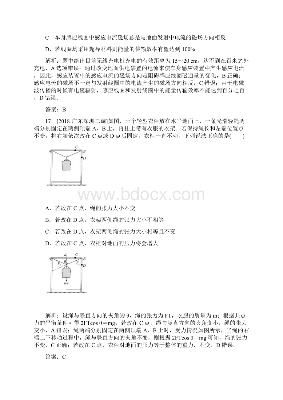 高考物理二轮复习高考题型小卷练8+2实验二Word文件下载.docx_第3页