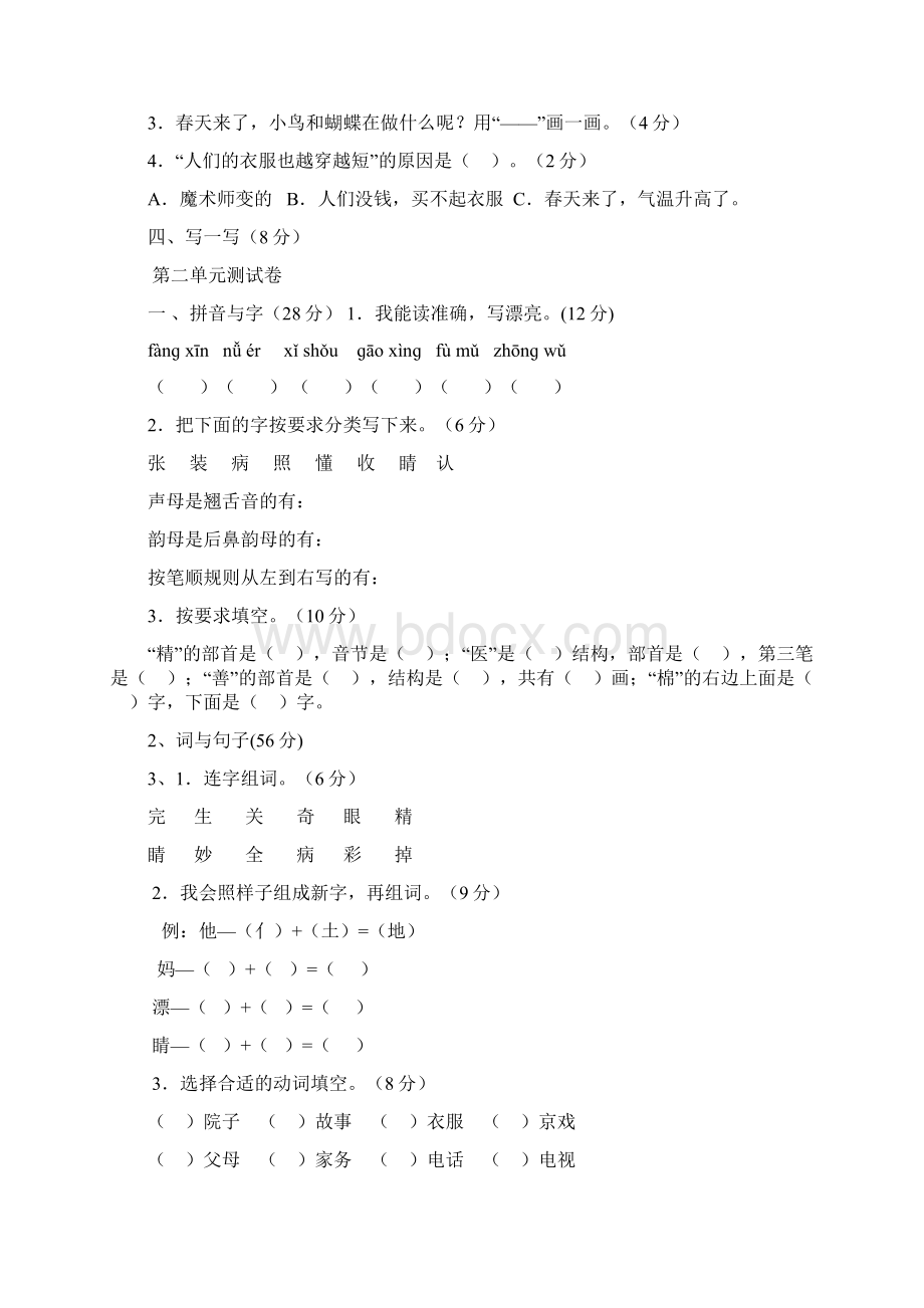 青岛版一年级语文下册各单元测试题Word文件下载.docx_第3页