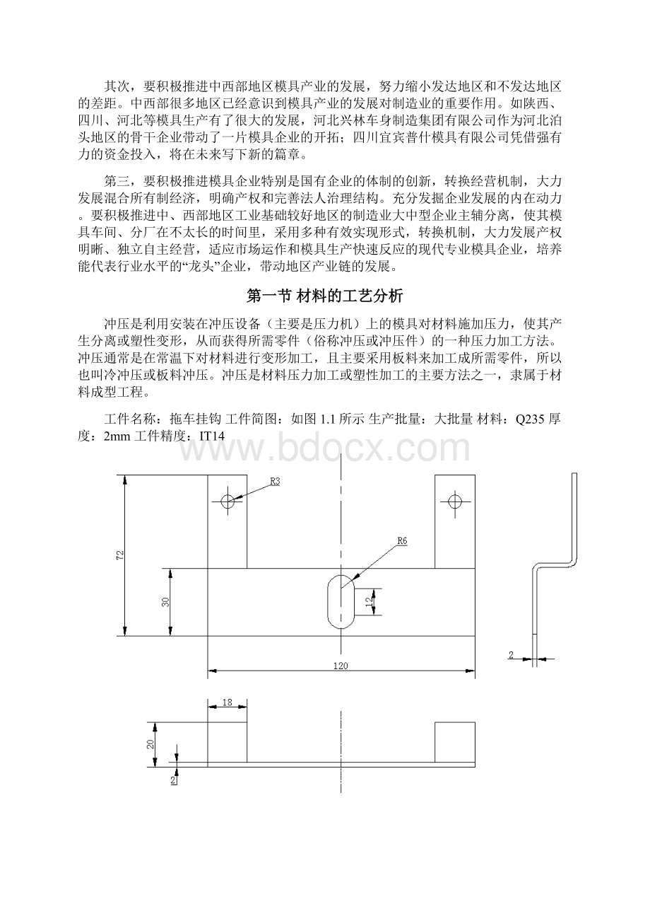 拖车挂钩连接件冷冲模设计冲孔落料+弯曲Word下载.docx_第3页