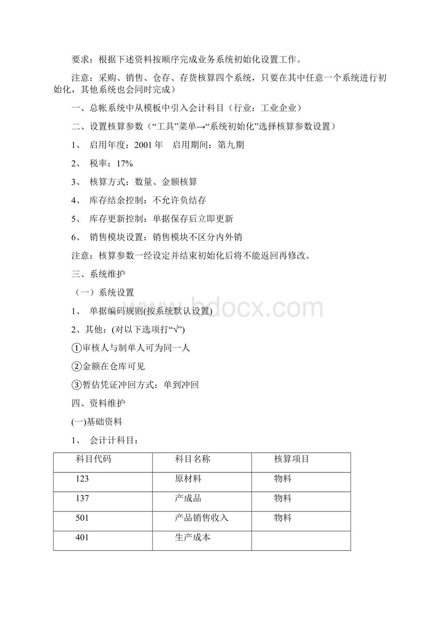 金蝶K3练习题.docx_第2页