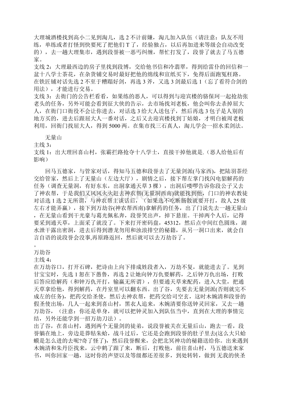 天龙八部单机加强版攻略Word文档格式.docx_第2页