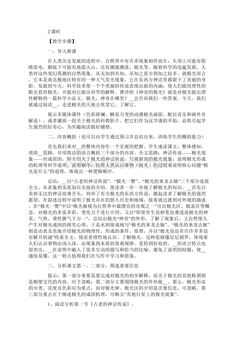 神奇的极光教案5篇文档格式.docx_第2页