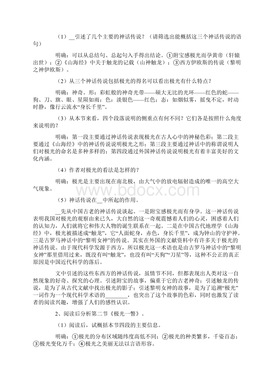 神奇的极光教案5篇文档格式.docx_第3页