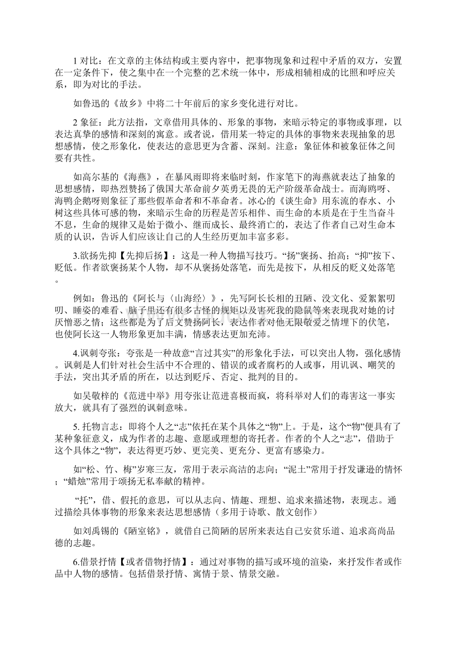 记叙文的表现手法Word下载.docx_第2页