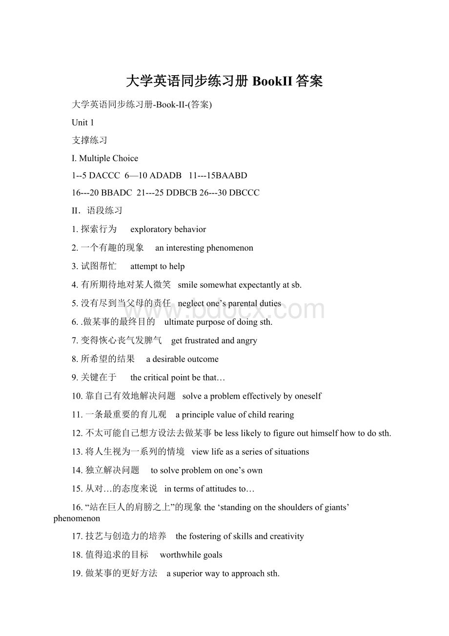 大学英语同步练习册BookII答案Word文件下载.docx_第1页