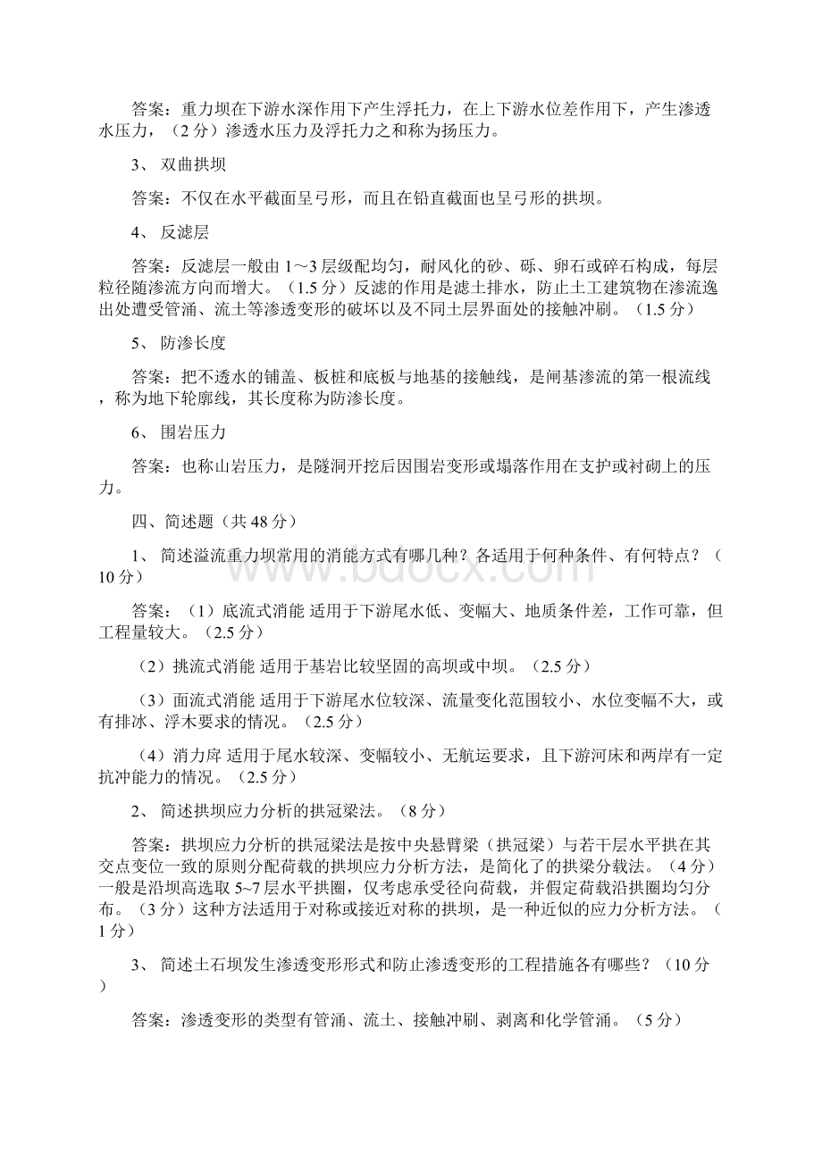 水工题库++含答案Word文档格式.docx_第3页