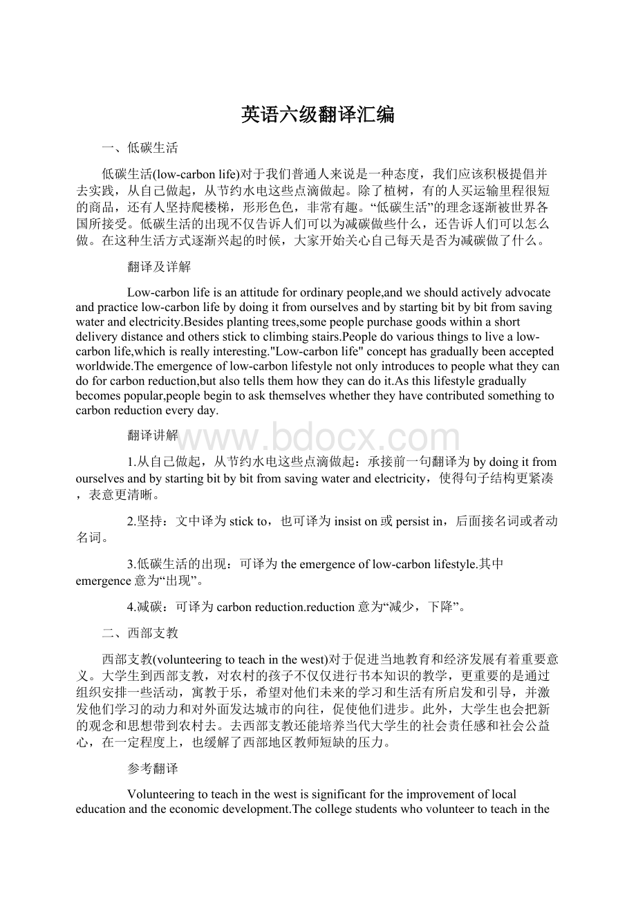 英语六级翻译汇编Word格式文档下载.docx