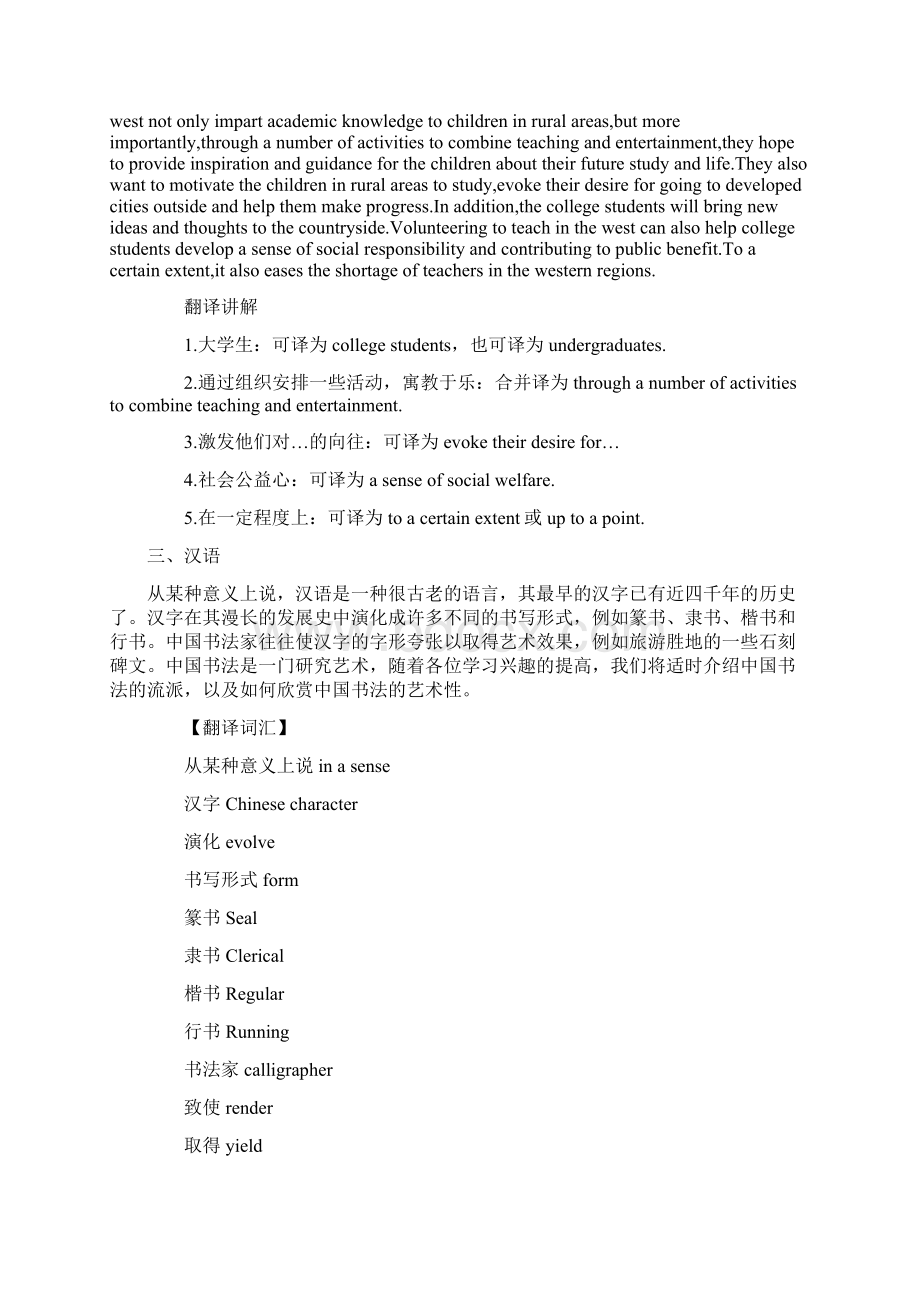 英语六级翻译汇编Word格式文档下载.docx_第2页