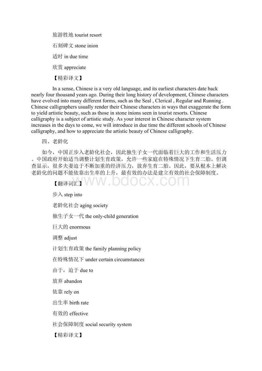 英语六级翻译汇编Word格式文档下载.docx_第3页