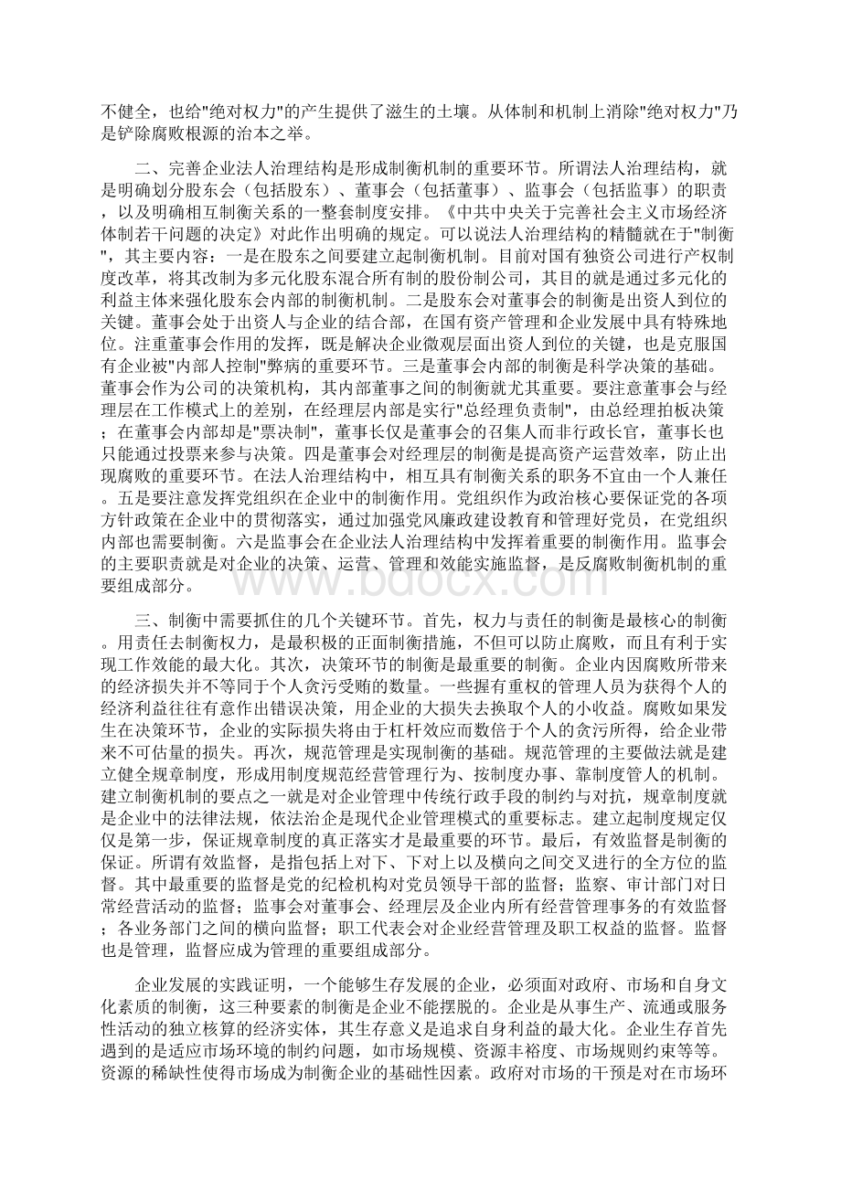 制衡机制文档格式.docx_第2页