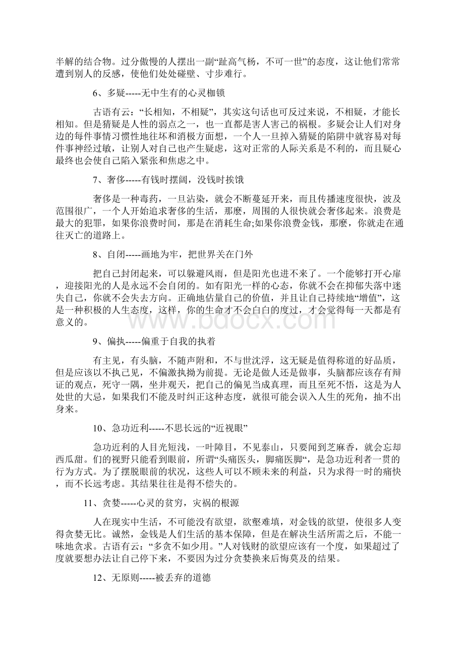 这27个心灵的陷阱你有没有.docx_第2页