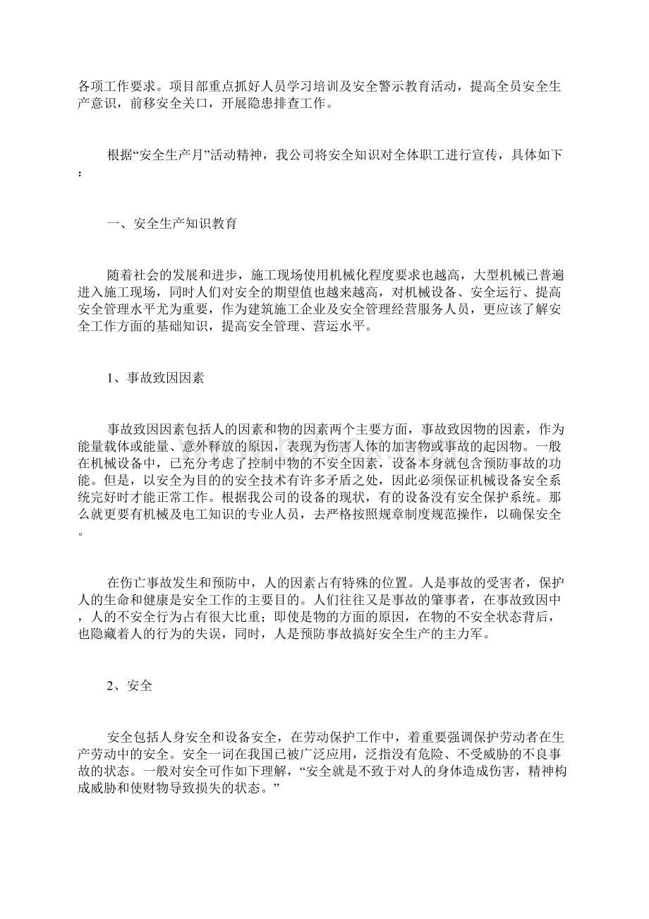 安全生产月宣传学习资料.docx_第2页