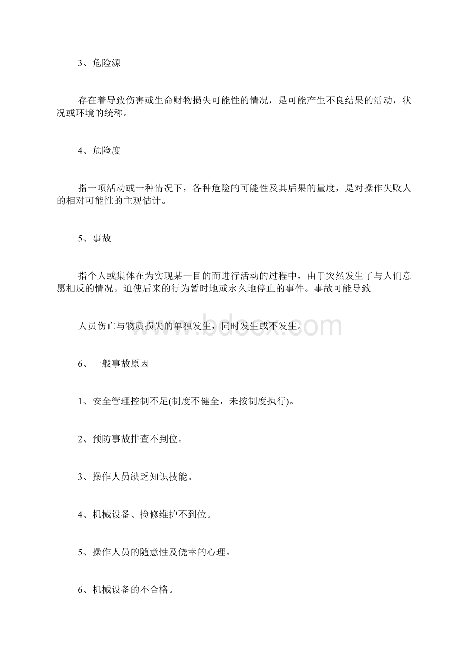 安全生产月宣传学习资料文档格式.docx_第3页