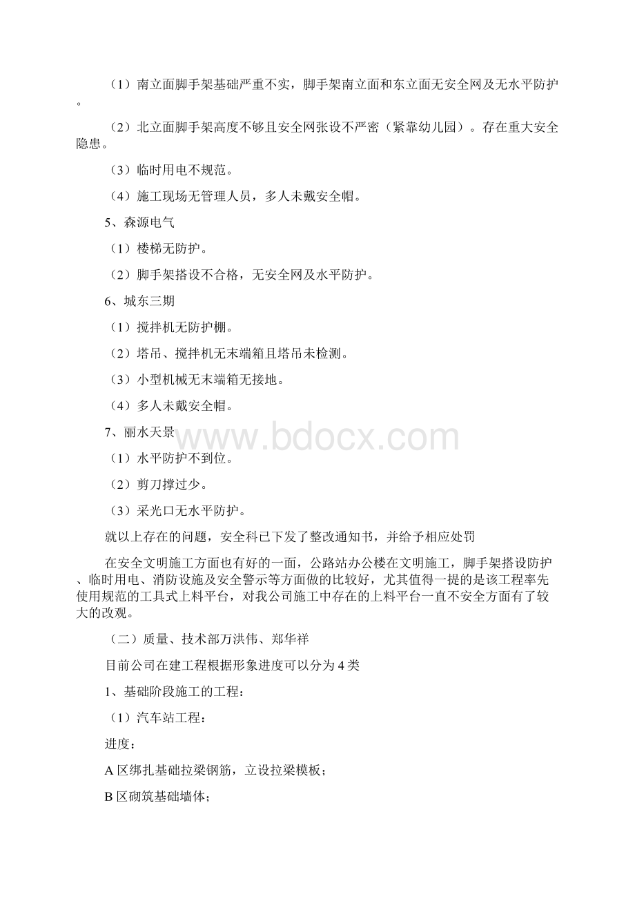 安全质量检查会议纪要共11页.docx_第2页