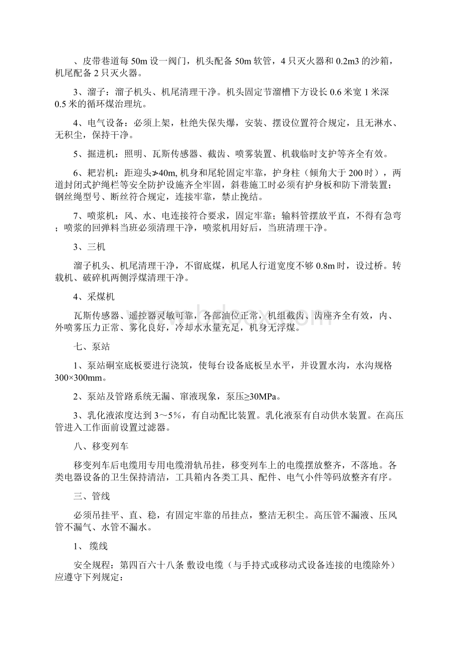 东庞矿机电安全检查督导讲座.docx_第2页