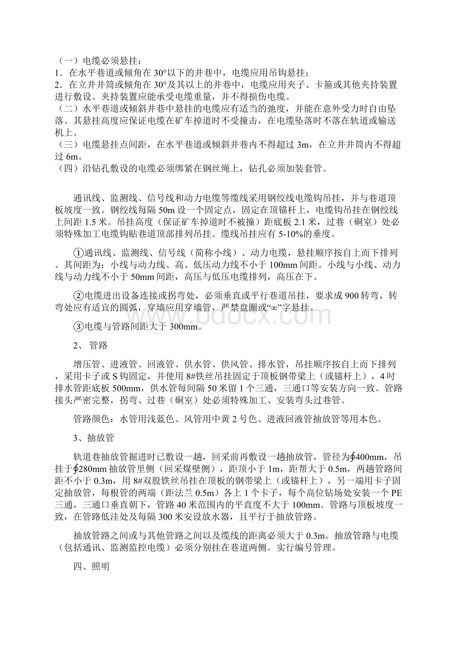 东庞矿机电安全检查督导讲座.docx_第3页