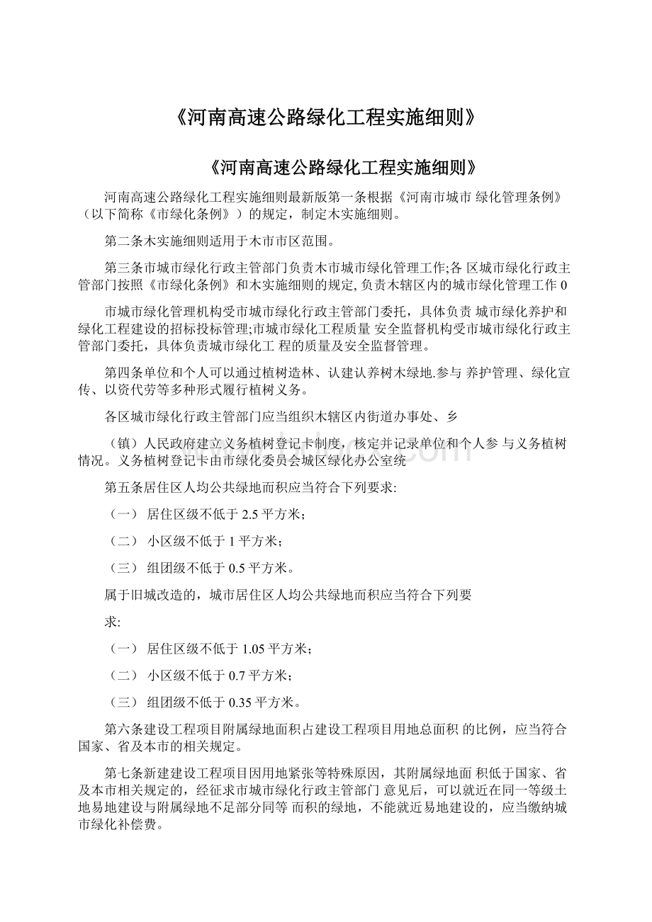 《河南高速公路绿化工程实施细则》.docx