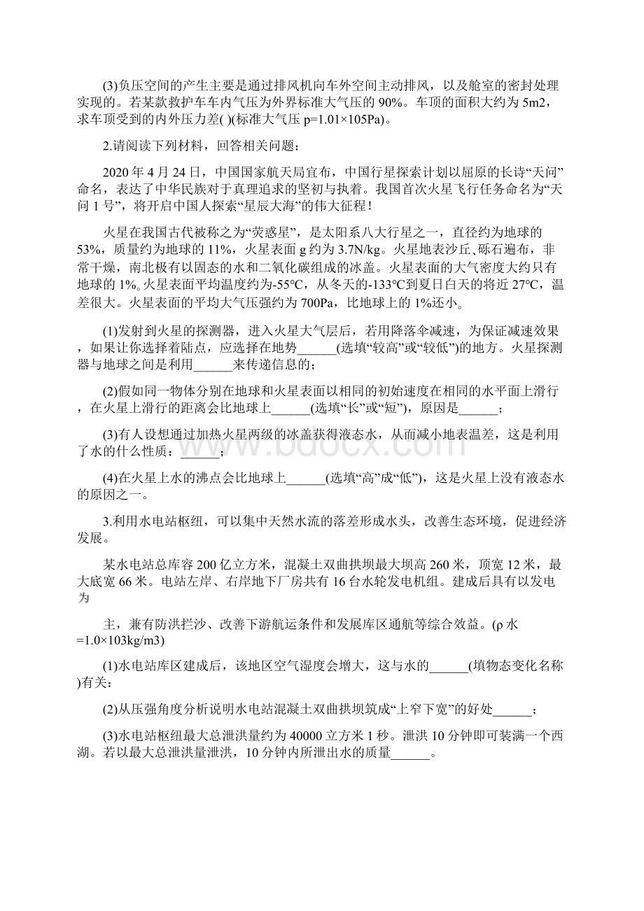 物理19 材料阅读题中考科学备考冲刺讲义 学生版文档格式.docx_第2页