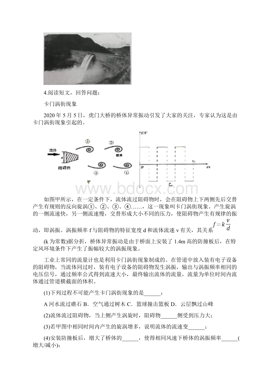 物理19 材料阅读题中考科学备考冲刺讲义 学生版.docx_第3页