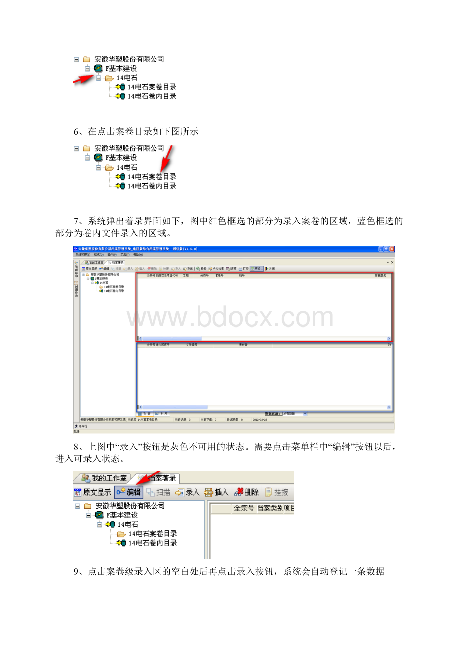 东方飞扬档案软件使用说明修订稿.docx_第3页
