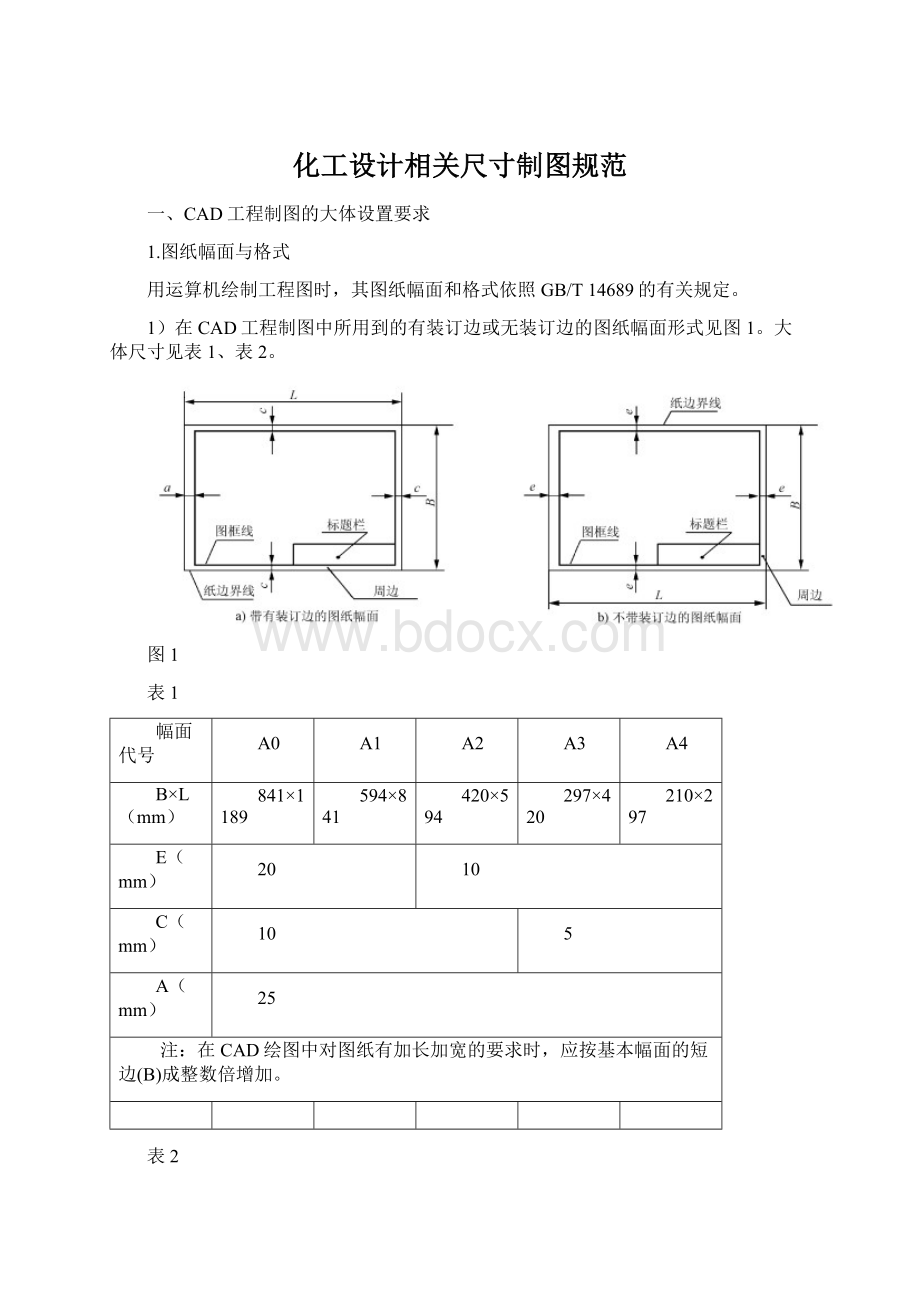 化工设计相关尺寸制图规范.docx