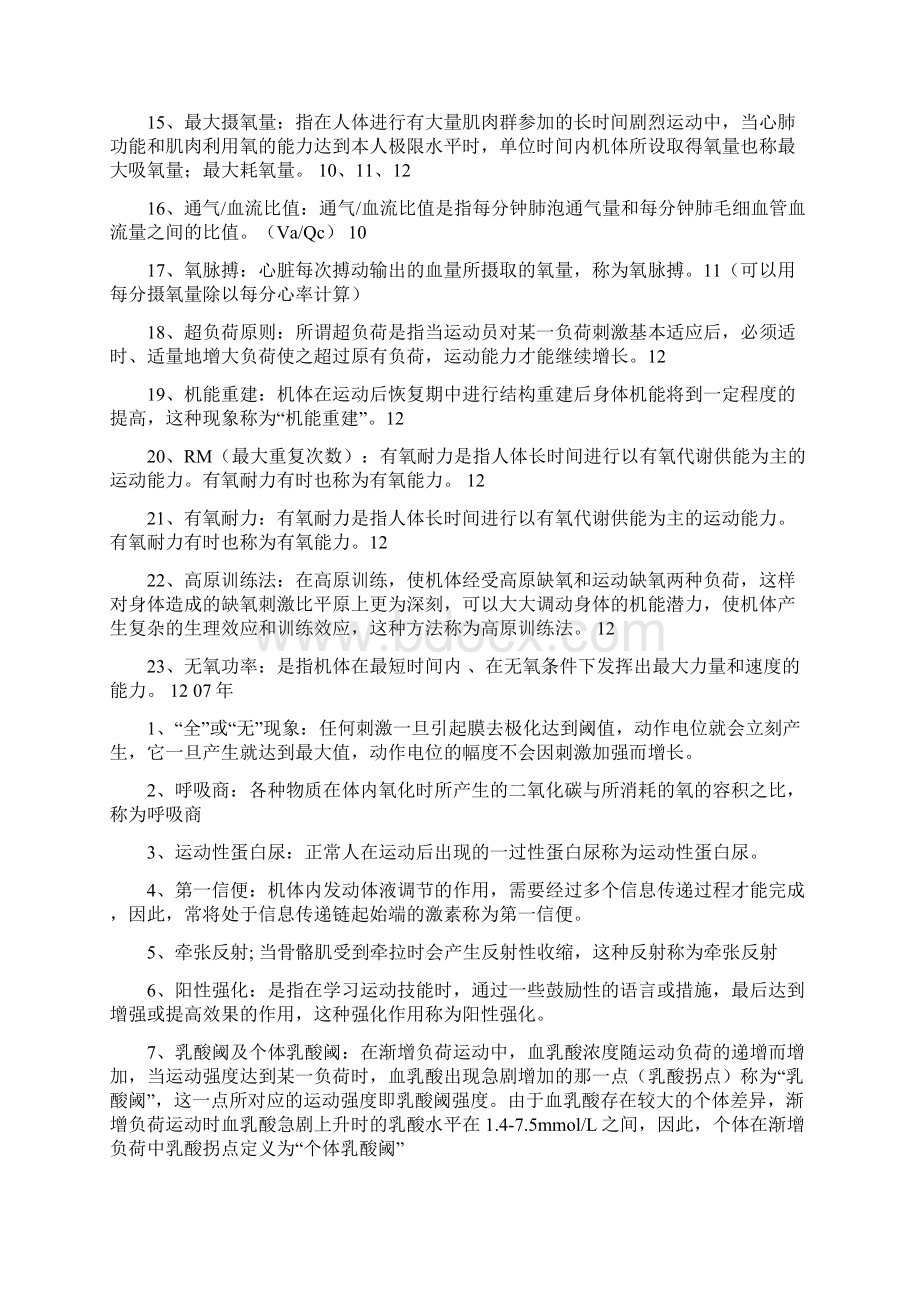 运动生理学真题答案.docx_第2页