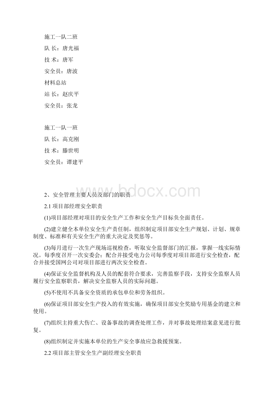 基础安全措施.docx_第2页