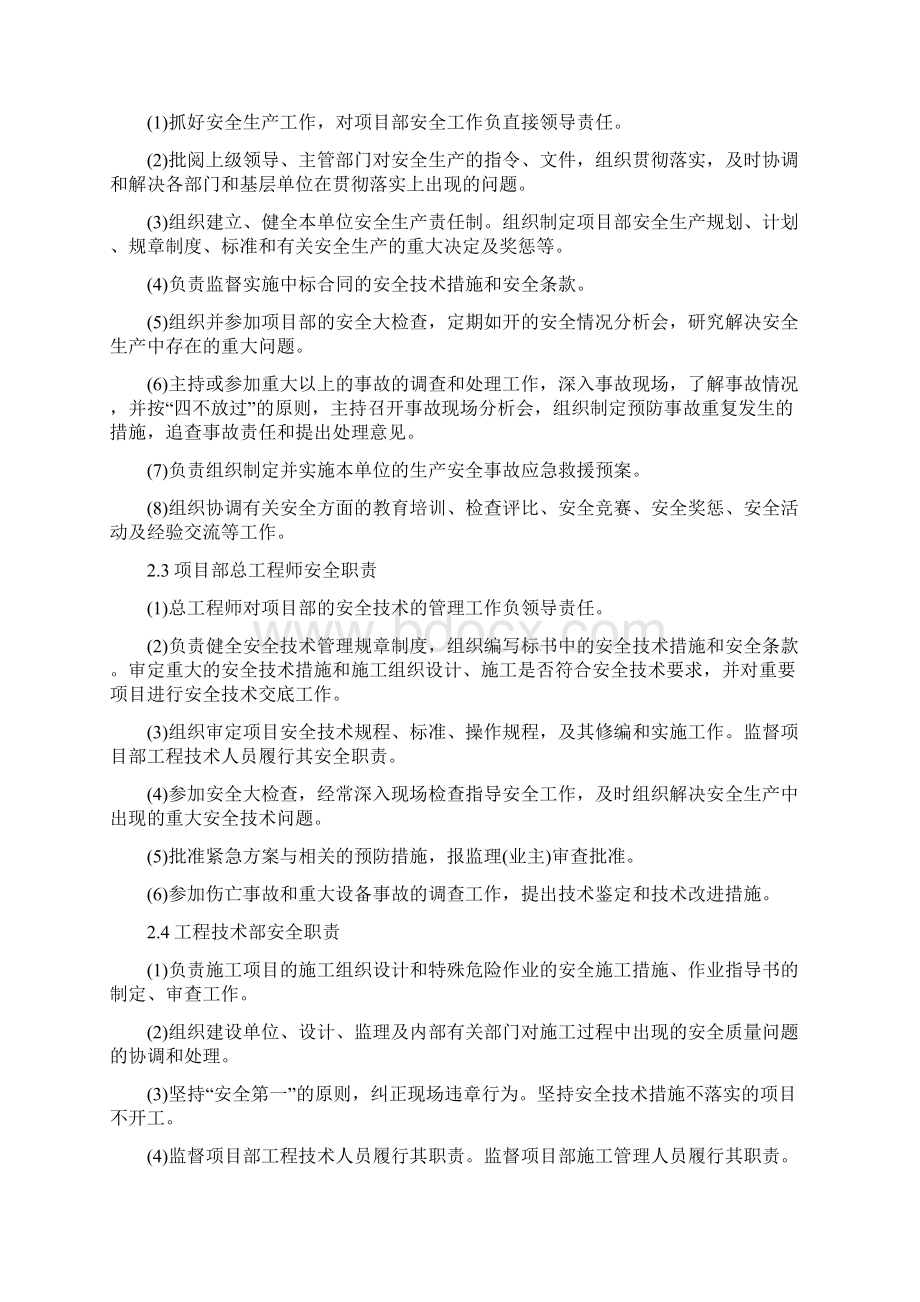 基础安全措施.docx_第3页