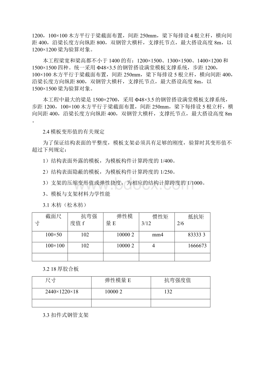 地铁车站主体结构支架工程专项施工方案.docx_第3页