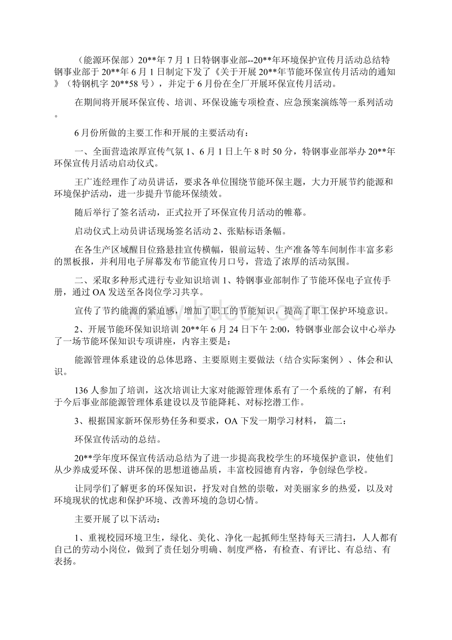 环保宣传月活动总结与环保家庭事迹材料汇编.docx_第2页