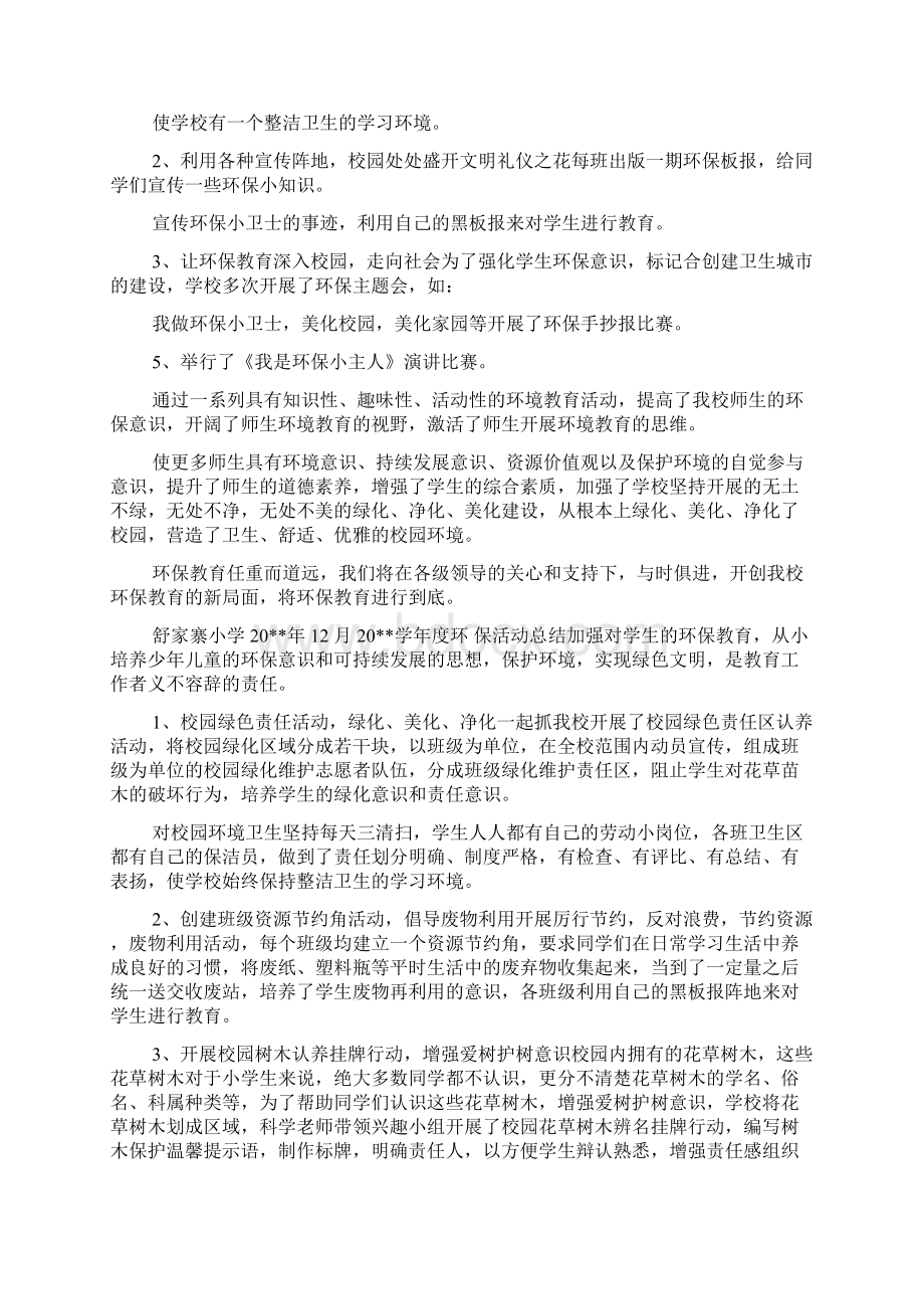 环保宣传月活动总结与环保家庭事迹材料汇编.docx_第3页