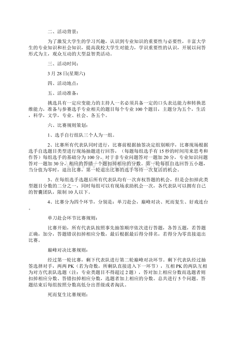 知识竞赛方案范文7篇.docx_第2页