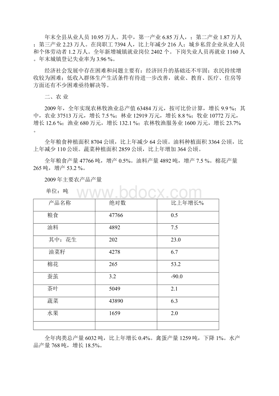 祁门县国民经济和社会发展.docx_第2页