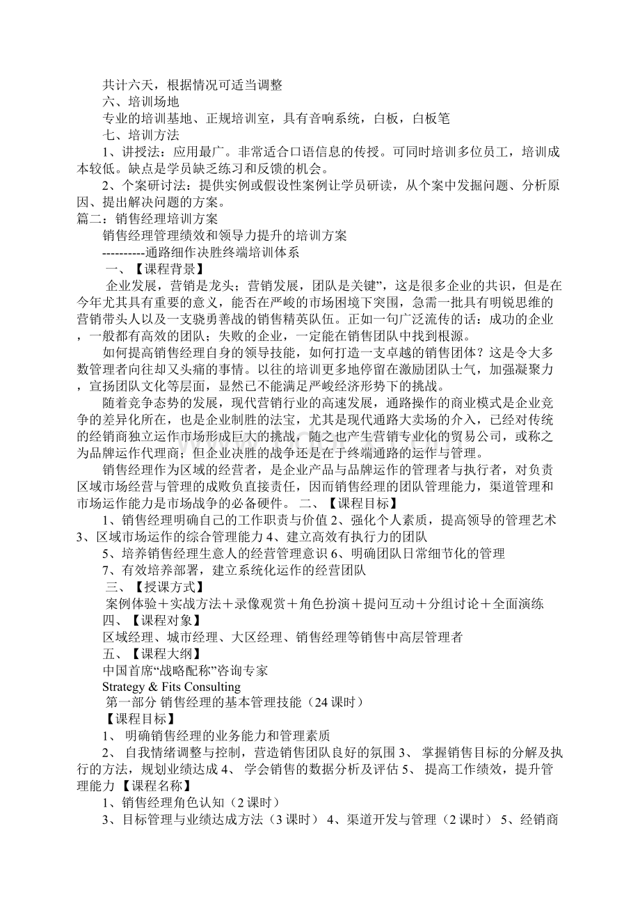 销售经理培训计划.docx_第3页