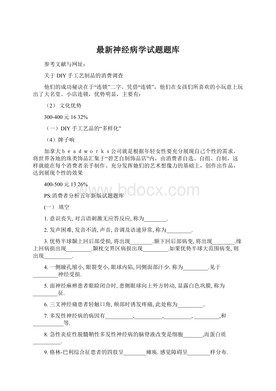 最新神经病学试题题库.docx_第1页