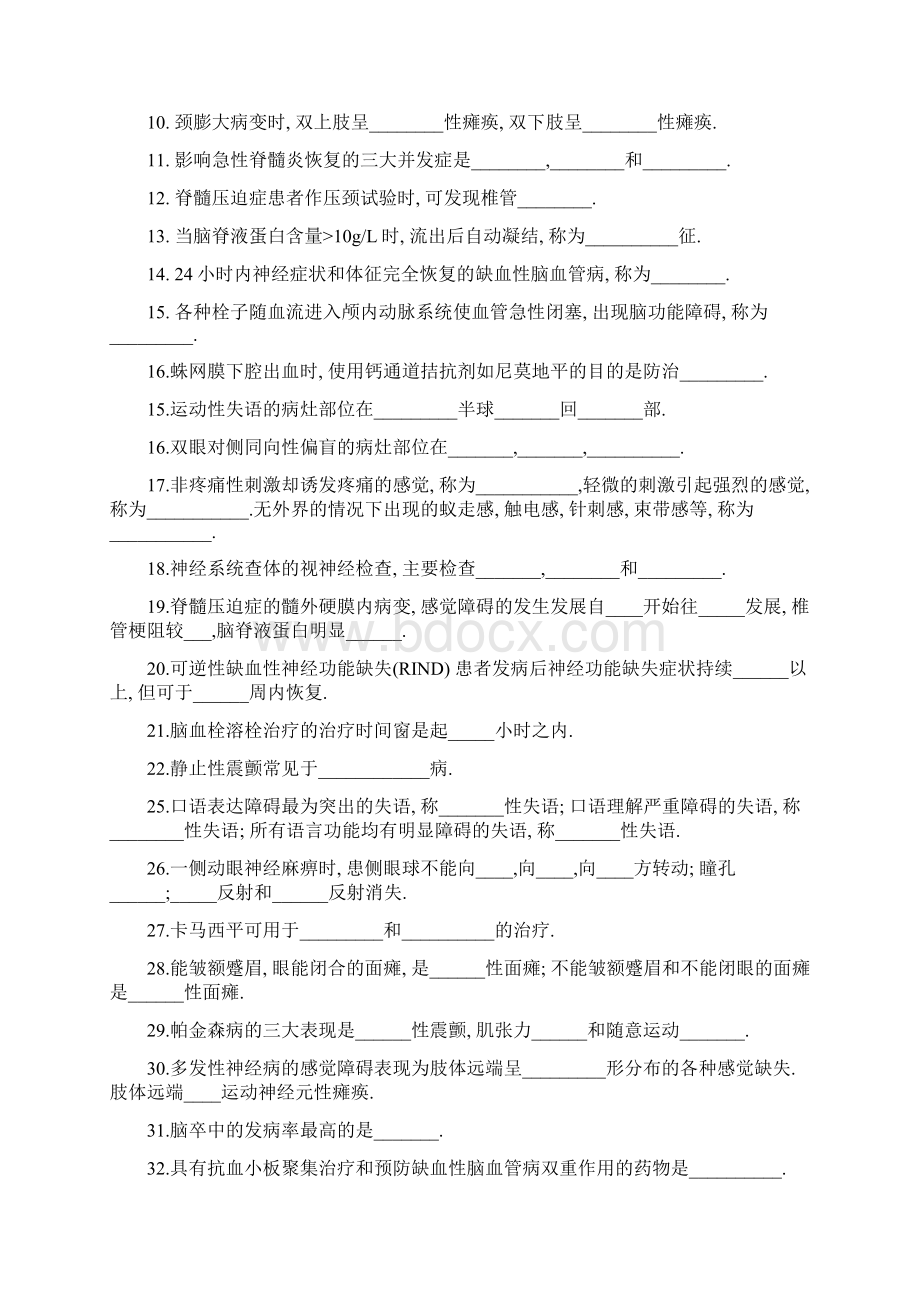 最新神经病学试题题库.docx_第2页