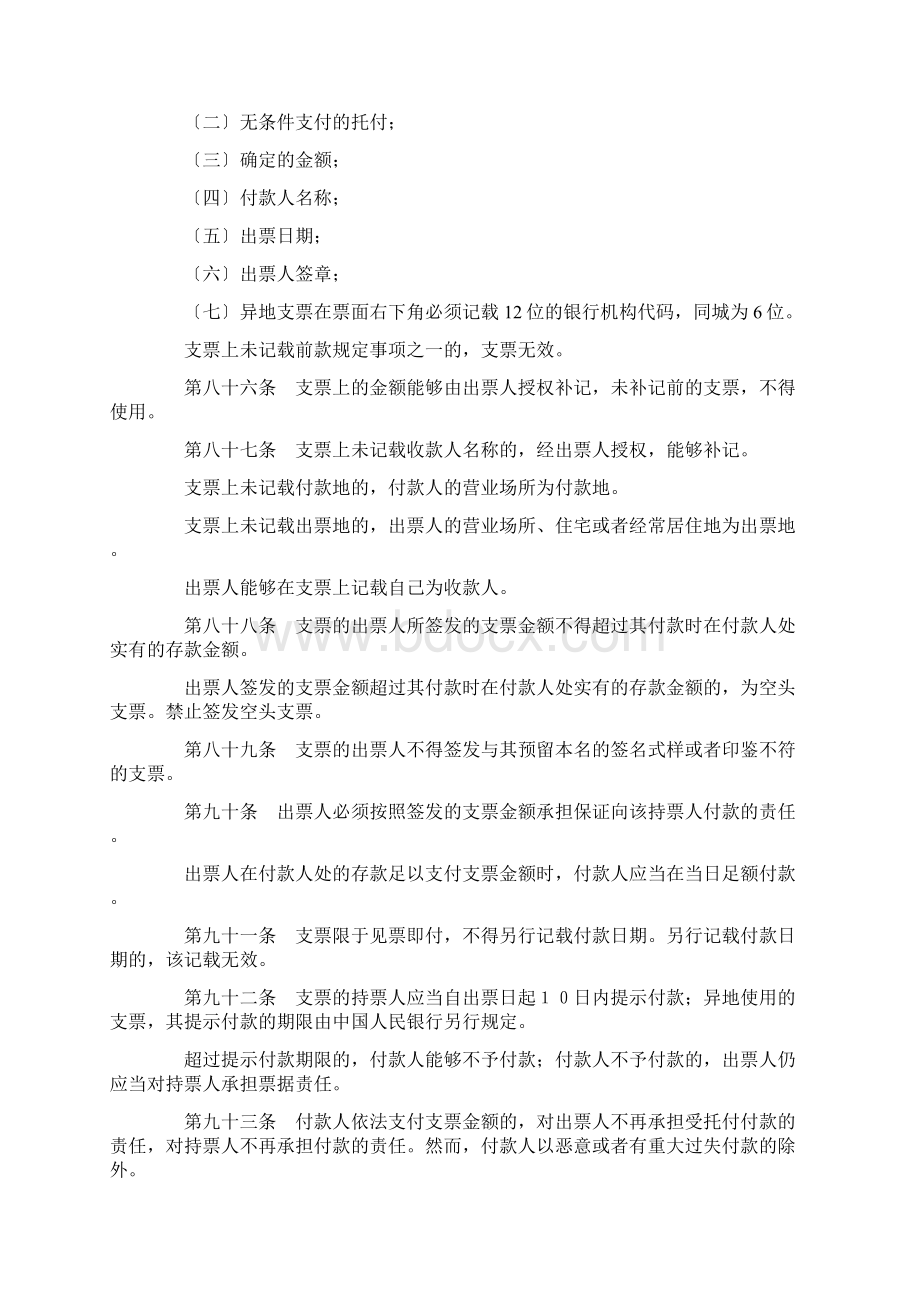 现金支票和转帐支票使用方法手册大全Word文件下载.docx_第3页