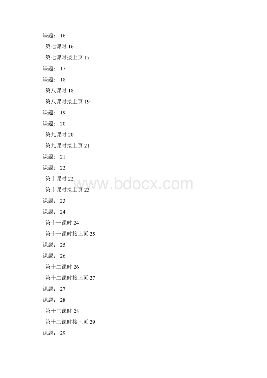 新北师大版二年级数学下册第五单元教案.docx_第2页