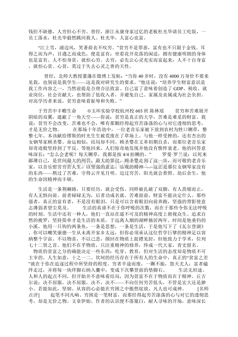 作文素材积累Word格式文档下载.docx_第2页