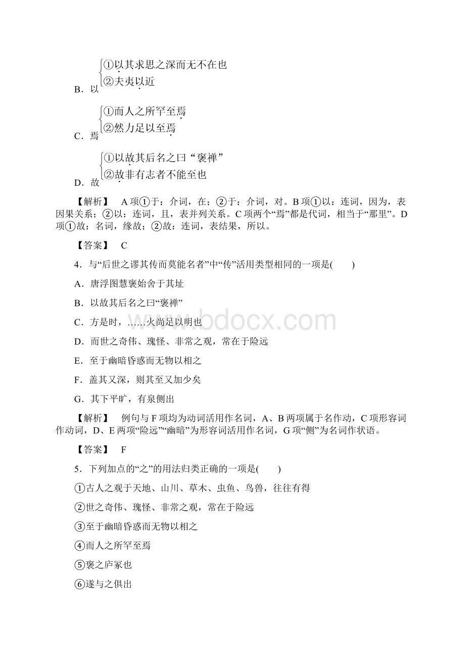 高二语文游褒禅山记专练复习题word版含答案解析1Word文档格式.docx_第2页