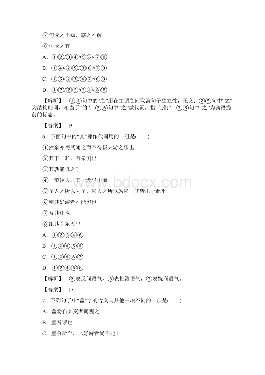 高二语文游褒禅山记专练复习题word版含答案解析1.docx_第3页